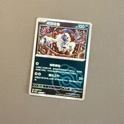 Absol Master Ball Pattern 0805/07 Chinese Gem Pack Vol.3 POKEMON NEAR MINT - Image 1