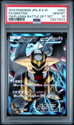 2012 POKEMON JPN B&W TEAM PLASMA BATTLE GIFT SET #002 FULL ART/GIRATINA PSA 10 - Image 1