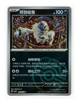 Pokemon Absol 0805/07 CBB3C Chinese Gem Pack Vol 3 Master Ball Rare - Image 1