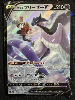 Galarian Articuno V 230/184 CSR S8b VMAX Climax Japanese Pokemon Card TCG - Image 1
