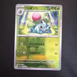 Ivysaur - (Master Ball Pattern) 002/165 Sv2a: Pokemon Card 151 Holo (Japanese) - Image 1