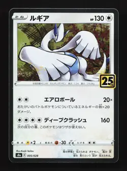 Lugia 005/028 25th Anniversary Collection NM Japanese Pokemon Card TCG - Image 1