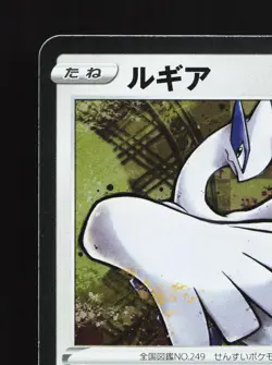 Lugia 005/028 25th Anniversary Collection NM Japanese Pokemon Card TCG - Image 2