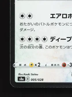Lugia 005/028 25th Anniversary Collection NM Japanese Pokemon Card TCG - Image 4