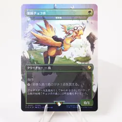 Paradise Chocobo Birds of Paradise 483 Foil Japanese Promo MTG NM See Video - Image 1