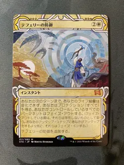 Teferi’s Protection - Japanese - NM - Strixhaven Mystical Archives (STA) - MTG - Image 1