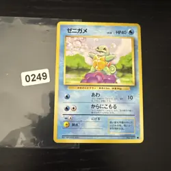 JAPANESE POKEMON SQUIRTLE No.007 BASE SET - Image 1