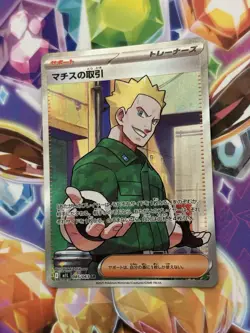 Pokemon TCG Lt. Surge's Deal SR 085/063 M1L Mega Brave - Japanese Set NM/M - Image 2
