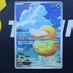 🔥Psyduck Pokemon Card Japanese 199/193 AR M2a MEGA Dream ex CP54 - Image 1
