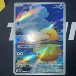 🔥Psyduck Pokemon Card Japanese 199/193 AR M2a MEGA Dream ex CP54 - Image 2