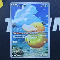 🔥Psyduck Pokemon Card Japanese 199/193 AR M2a MEGA Dream ex CP54 - Image 3