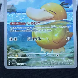 🔥Psyduck Pokemon Card Japanese 199/193 AR M2a MEGA Dream ex CP54 - Image 4