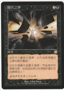 Torment MTG Chinese Insidious Dreams Magic - Image 1