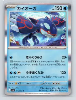 Pokemon TCG Kyogre 016/063 m1S: Mega Symphonia Holo NM - Image 1