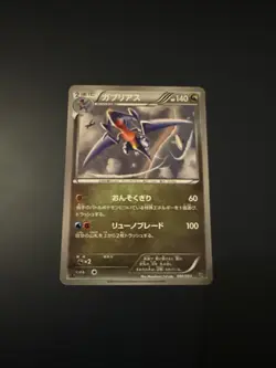 GARCHOMP 080/093 EBB EX BATTLE BOOST POKEMON JAPANESE 2013 MP - Image 1