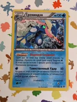 Pokemon TCG Greninja 41/146 XY Base Set *Russian* Holo 2014 - Image 1