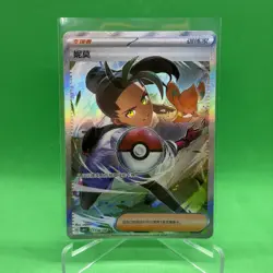 NEMONA POKEMON CHINESE GEM PACK CBB1C HYPER RARE Full Art 1704/04 NM - US SELLER - Image 1