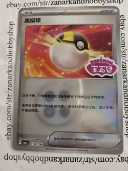Pokemon Ultra Ball CBB1C 1703/04 Gem Pack Vol 1 CHINESE STAMPED NM - Image 1