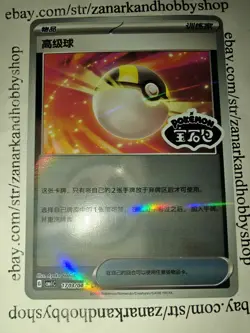 Pokemon Ultra Ball CBB1C 1703/04 Gem Pack Vol 1 CHINESE STAMPED NM - Image 2
