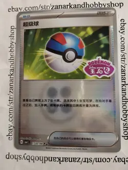 Pokemon Great Ball CBB1C 1702/04 Gem Pack Vol 1 CHINESE STAMPED NM - Image 1