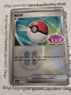 Pokemon Poke Ball CBB1C 1701/04 Gem Pack Vol 1 CHINESE STAMPED NM - Image 1