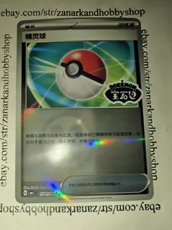 Pokemon Poke Ball CBB1C 1701/04 Gem Pack Vol 1 CHINESE STAMPED NM - Image 2