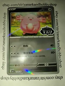 Pokemon Chansey CBB1C 1505/05 Gem Pack Vol 1 CHINESE STAMPED NM - Image 2