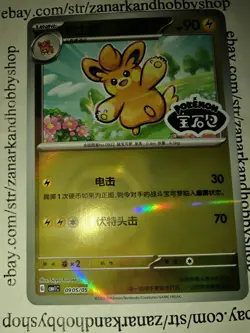 Pokemon Pawmi CBB1C 0905/05 Gem Pack Vol 1 CHINESE STAMPED NM - Image 2
