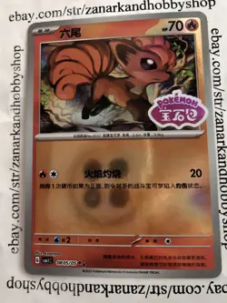 Pokemon Vulpix CBB1C 0805/05 Gem Pack Vol 1 CHINESE STAMPED NM - Image 1