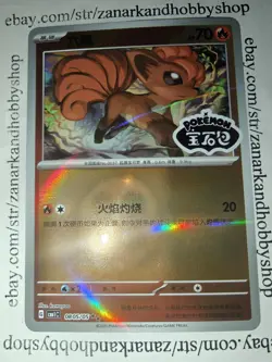 Pokemon Vulpix CBB1C 0805/05 Gem Pack Vol 1 CHINESE STAMPED NM - Image 2