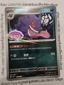 Pokemon Gengar CBB3C 0306/07 Gem Pack Vol 3 CHINESE STAMPED NM - Image 1