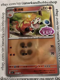 Pokemon Crocalor CBB1C 0407/08 Gem Pack Vol 1 CHINESE STAMPED NM - Image 1