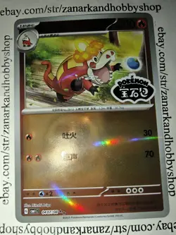 Pokemon Crocalor CBB1C 0407/08 Gem Pack Vol 1 CHINESE STAMPED NM - Image 2