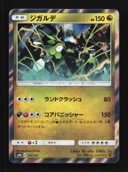 Zygarde 102/150 NM GX Ultra Shiny Japanese Pokemon Card TCG - Image 1