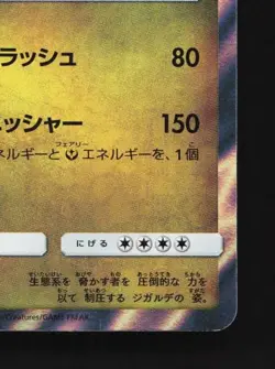 Zygarde 102/150 NM GX Ultra Shiny Japanese Pokemon Card TCG - Image 3