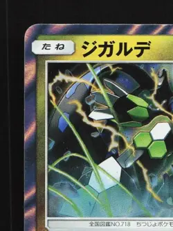 Zygarde 102/150 NM GX Ultra Shiny Japanese Pokemon Card TCG - Image 4