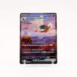 Charizard ex - 201/165 SV2a Japanese 151 SAR Pokemon - NM/MINT - Image 1
