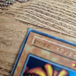 Yugioh Exodia The Forbidden One (UR) Japanese Premium Pack HP Yu-Gi-Oh! - Image 3