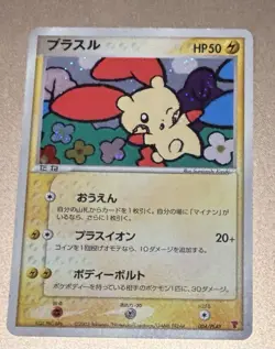 Pokemon Japanese 2003 Play Promo 004 2000 Ex Points Holo Plusie Card! - Image 1