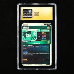 CGC PRISTINE 10 2025 Dragon Ball JPN. CCG Card SDVP-020 Son Goku - Image 3