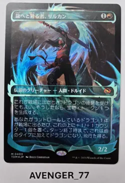 Sarkhan, Dragon Ascendant #0403 Foil Showcase Japanese Tarkir Dragonstorm MTG JP - Image 1