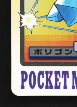 Porygon No.137 MP Bandai Carddass File Japanese Pokemon Card TCG - Image 2