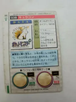 Ninetales Pokemon Carddass Green 1996 Japanese No.038 Rare Bandai - Image 2