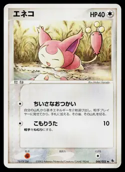 Skitty 044/055 Uncommon Expansion Pack Pokemon Japanese Heavily Played - Image 1