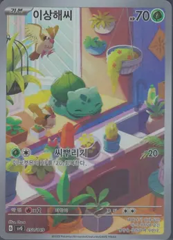 Bulbasaur AR 050/049 Special Deck Set ex SVG Pokemon Card Korean NM - Image 1
