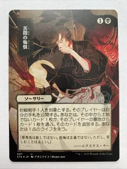 Agonizing Remorse (JP Alternate Art) 87 U Strixhaven: Mystical Archives STA MTG - Image 1