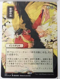 Doom Blade - Japanese Mystical Archive - Magic the Gathering MTG Nice! - Image 1