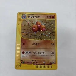 Dugtrio 1st Ed Expedition Base Set 120/128 Holo NM Japanese Pokemon w/ Swirl - Image 1
