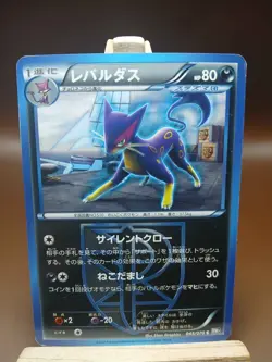 HP Liepard 045/070 Japanese Plasma Gale BW7 2012 Pokemon - Image 1