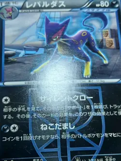 HP Liepard 045/070 Japanese Plasma Gale BW7 2012 Pokemon - Image 2